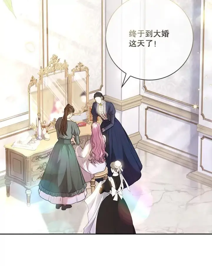 漫画《成为暴君的秘书官》102.婚礼出意外第7张图