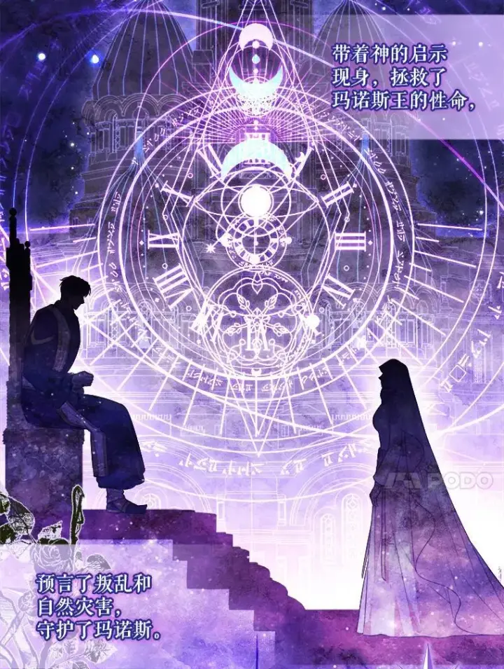 漫画《成为暴君的秘书官》102.婚礼出意外第71张图
