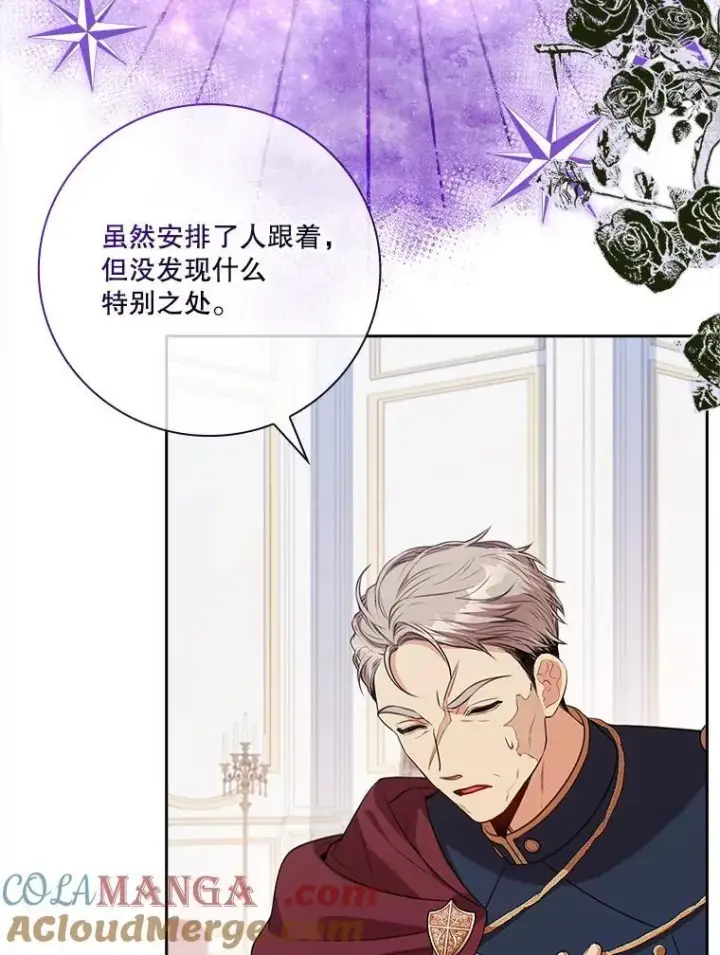 漫画《成为暴君的秘书官》102.婚礼出意外第73张图