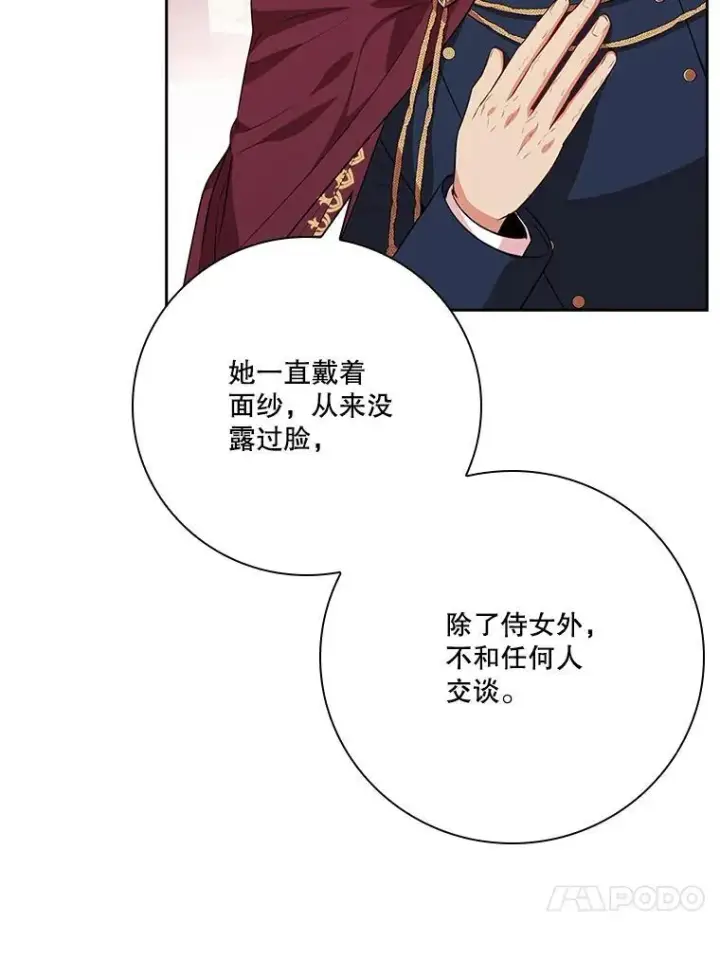 漫画《成为暴君的秘书官》102.婚礼出意外第74张图