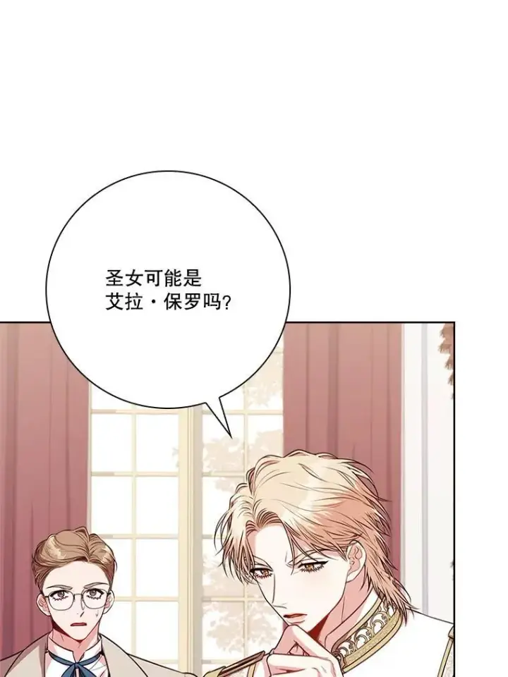 漫画《成为暴君的秘书官》102.婚礼出意外第75张图
