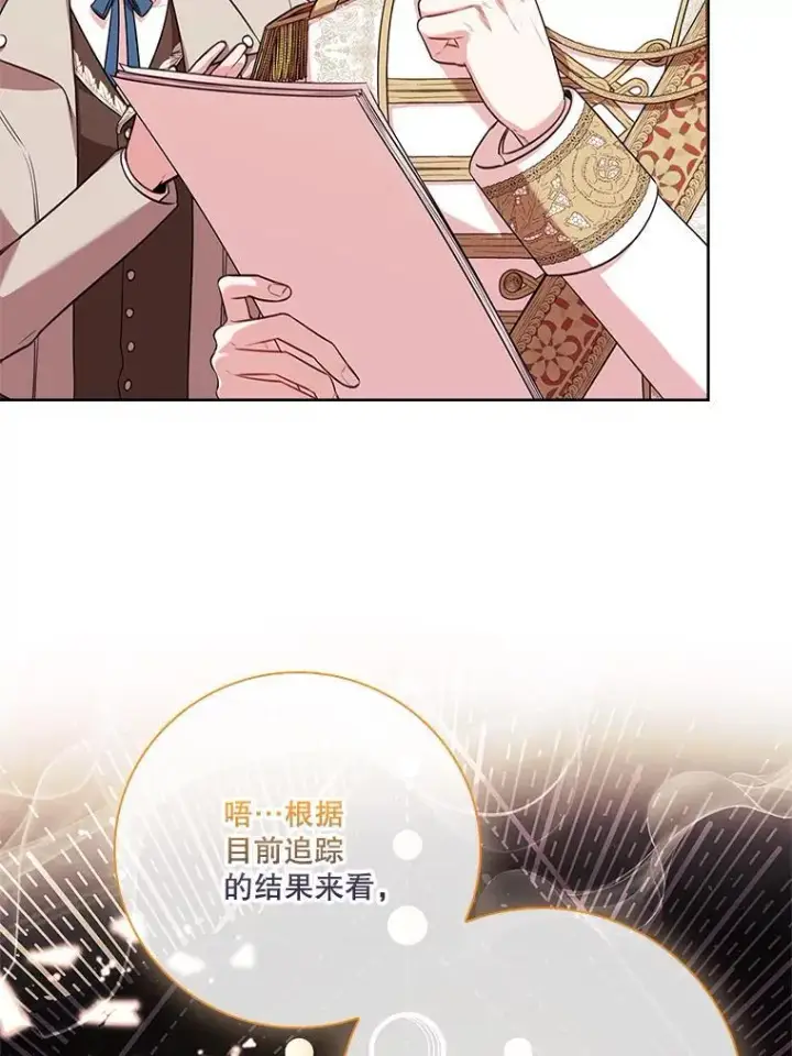 漫画《成为暴君的秘书官》102.婚礼出意外第76张图