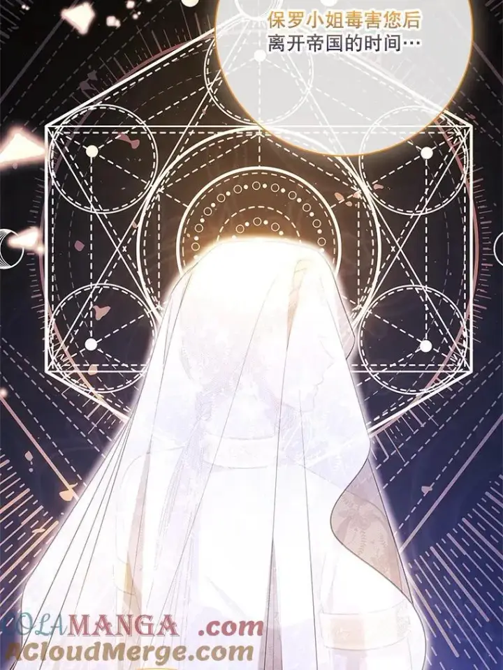 漫画《成为暴君的秘书官》102.婚礼出意外第77张图