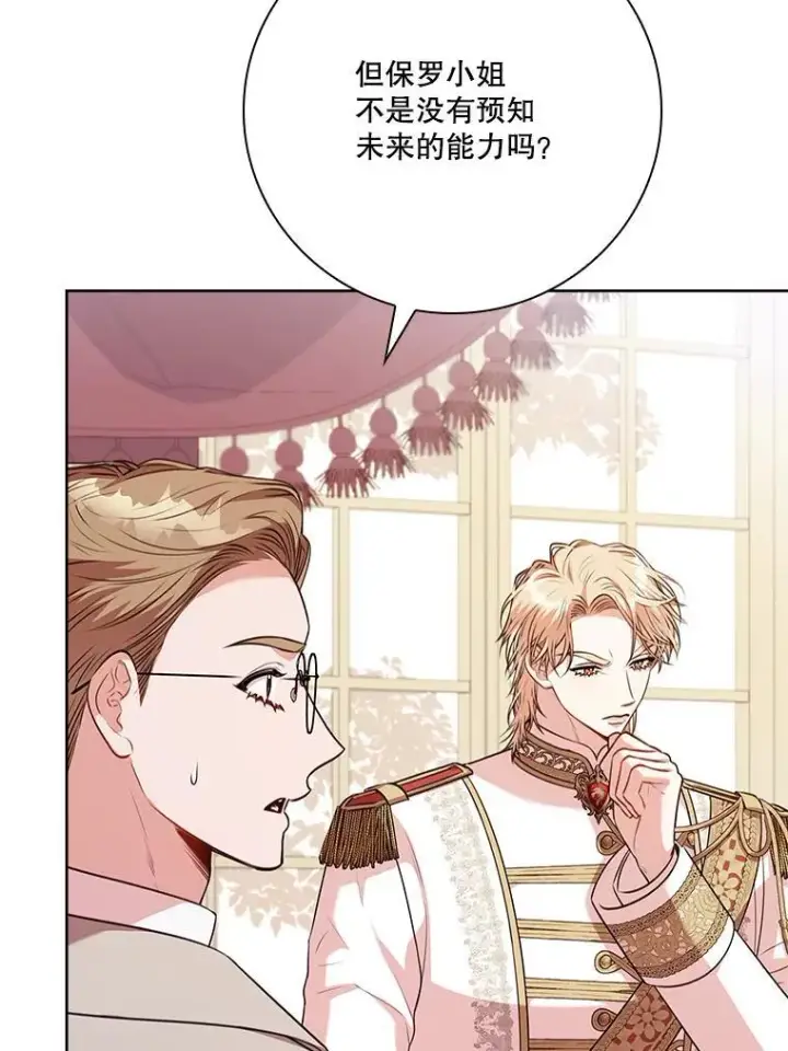漫画《成为暴君的秘书官》102.婚礼出意外第79张图