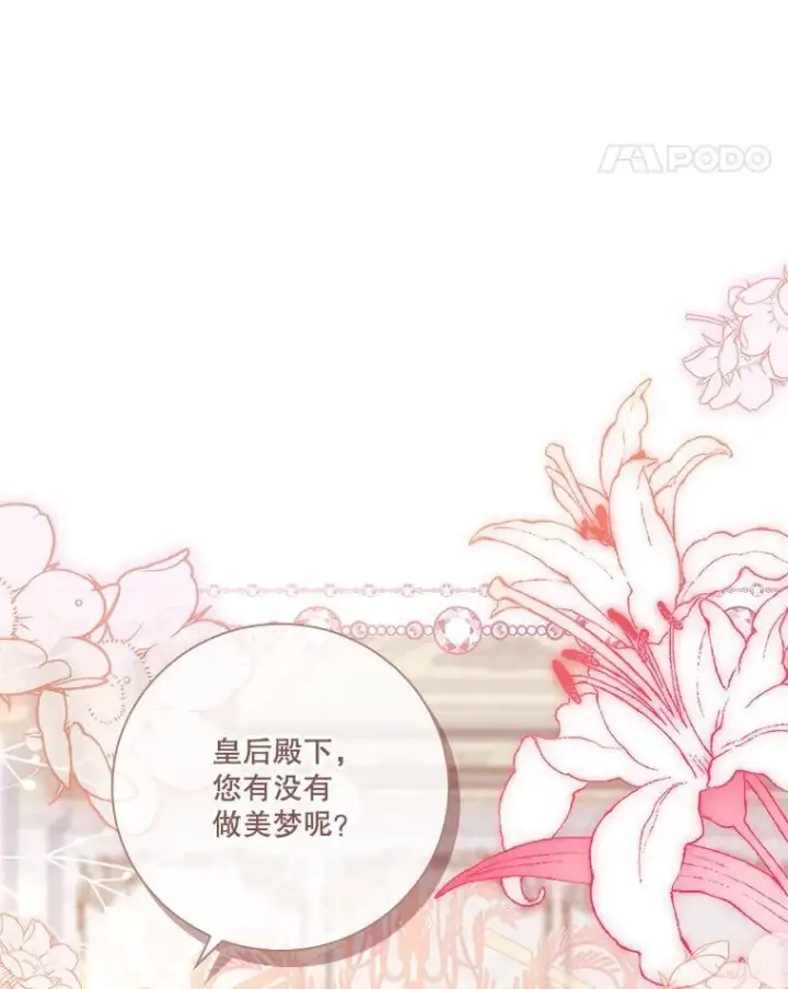 漫画《成为暴君的秘书官》102.婚礼出意外第8张图