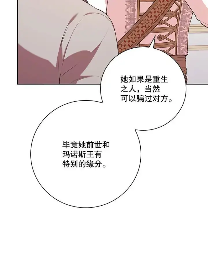 漫画《成为暴君的秘书官》102.婚礼出意外第80张图