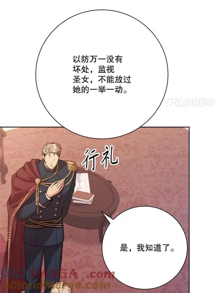 漫画《成为暴君的秘书官》102.婚礼出意外第81张图