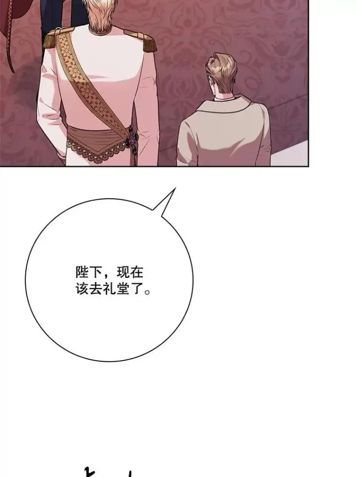 漫画《成为暴君的秘书官》102.婚礼出意外第82张图
