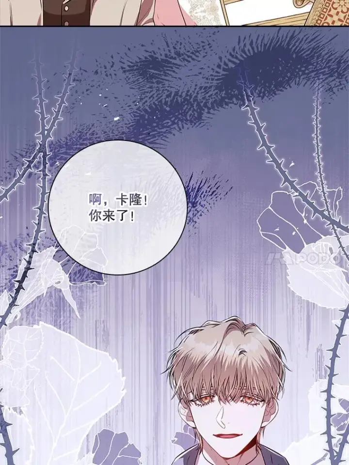 漫画《成为暴君的秘书官》102.婚礼出意外第84张图