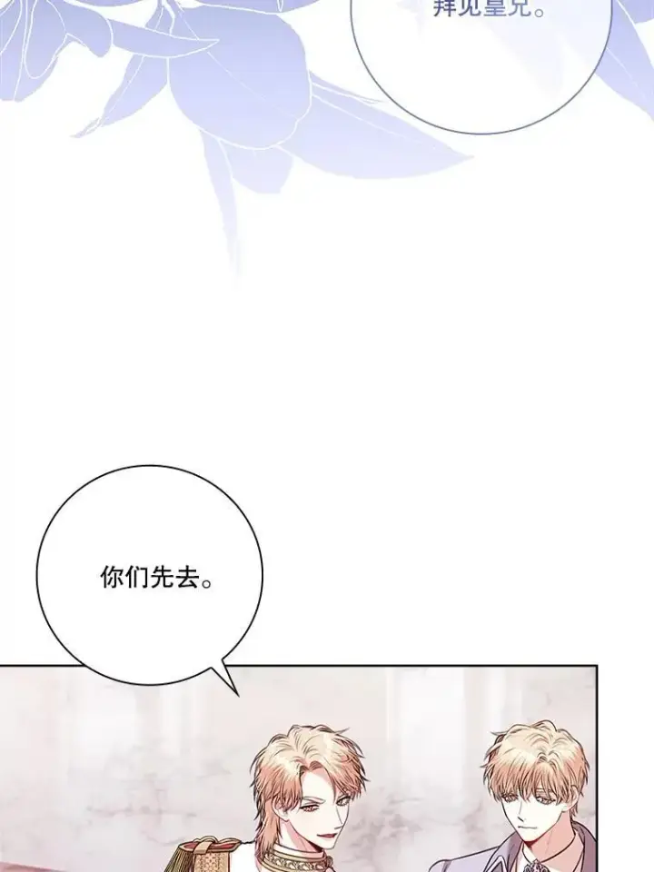 漫画《成为暴君的秘书官》102.婚礼出意外第86张图
