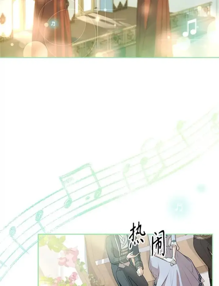 漫画《成为暴君的秘书官》102.婚礼出意外第90张图