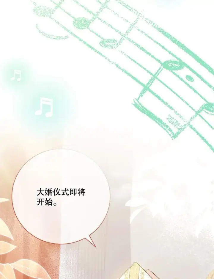 漫画《成为暴君的秘书官》102.婚礼出意外第92张图