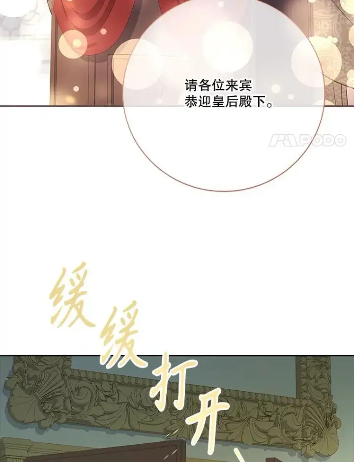 漫画《成为暴君的秘书官》102.婚礼出意外第94张图