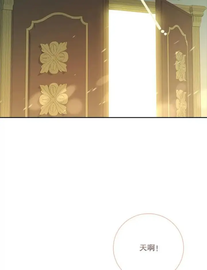 漫画《成为暴君的秘书官》102.婚礼出意外第95张图