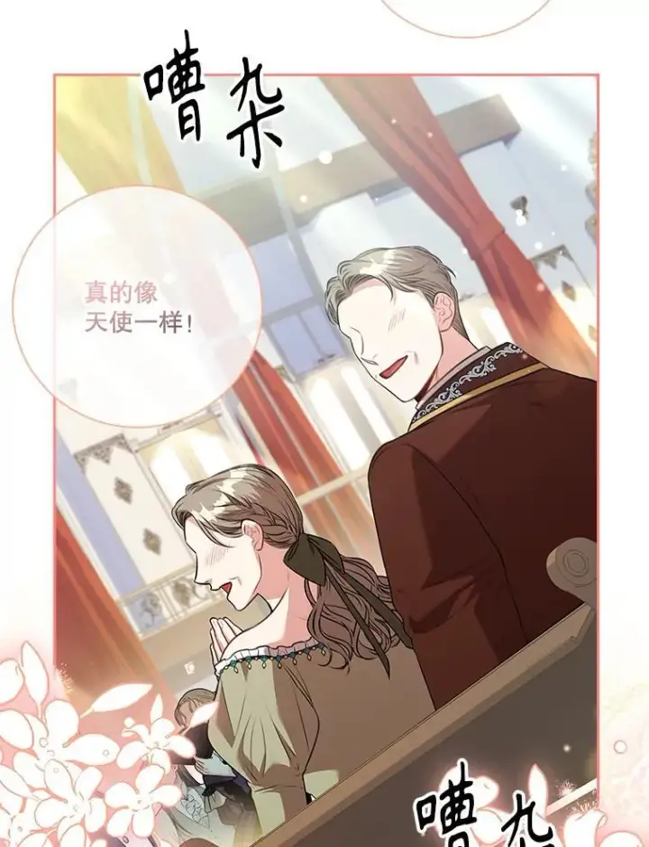 漫画《成为暴君的秘书官》102.婚礼出意外第96张图