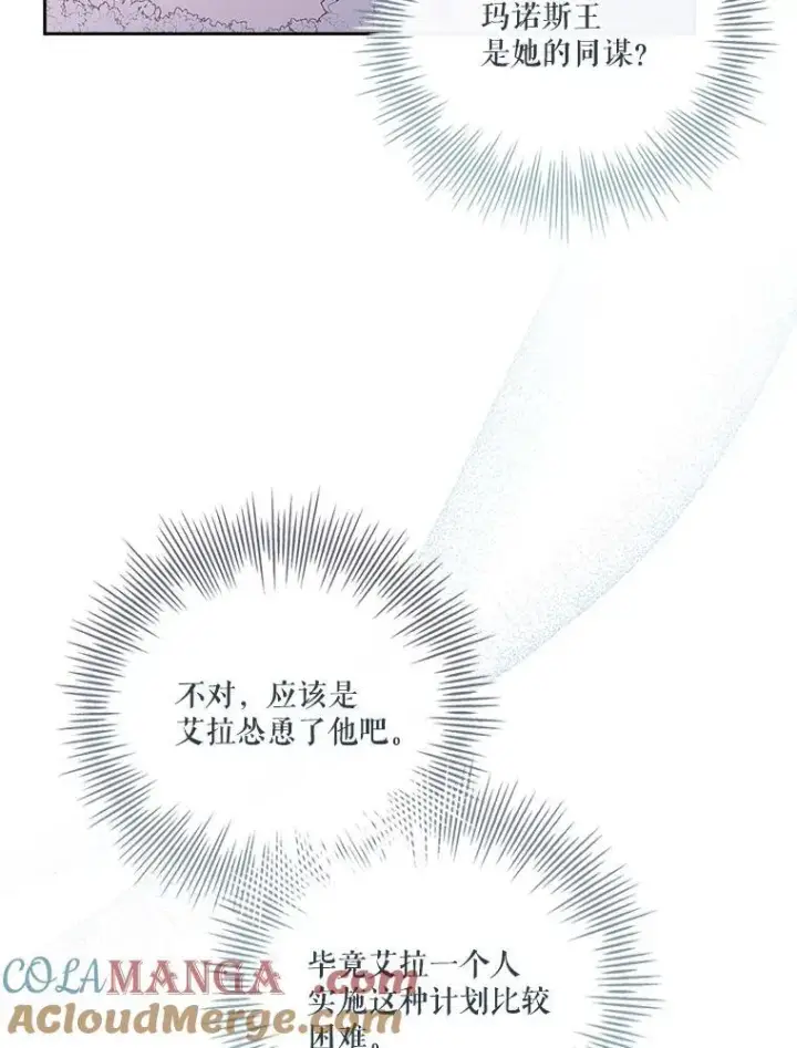 漫画《成为暴君的秘书官》103.成为祭品第105张图