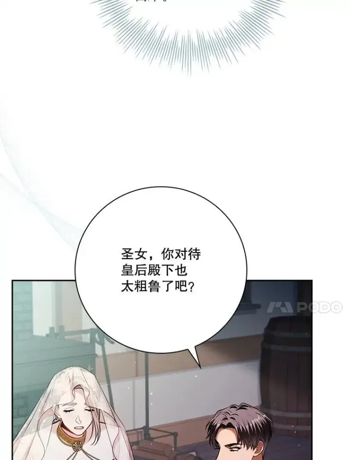 漫画《成为暴君的秘书官》103.成为祭品第106张图