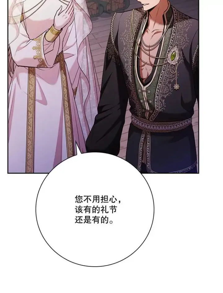 漫画《成为暴君的秘书官》103.成为祭品第107张图