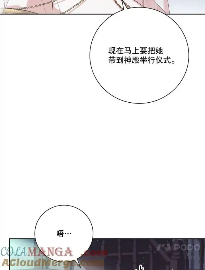 漫画《成为暴君的秘书官》103.成为祭品第109张图