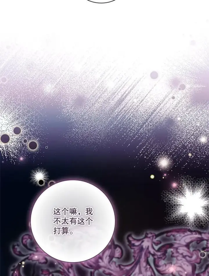 漫画《成为暴君的秘书官》103.成为祭品第111张图