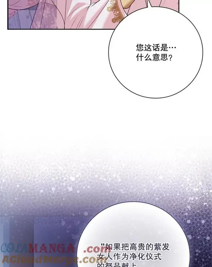 漫画《成为暴君的秘书官》103.成为祭品第117张图