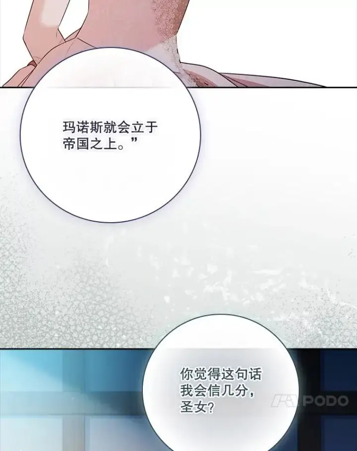 漫画《成为暴君的秘书官》103.成为祭品第119张图