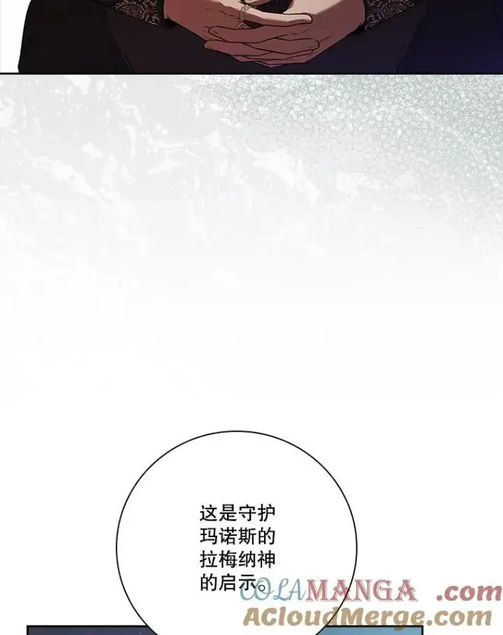 漫画《成为暴君的秘书官》103.成为祭品第121张图