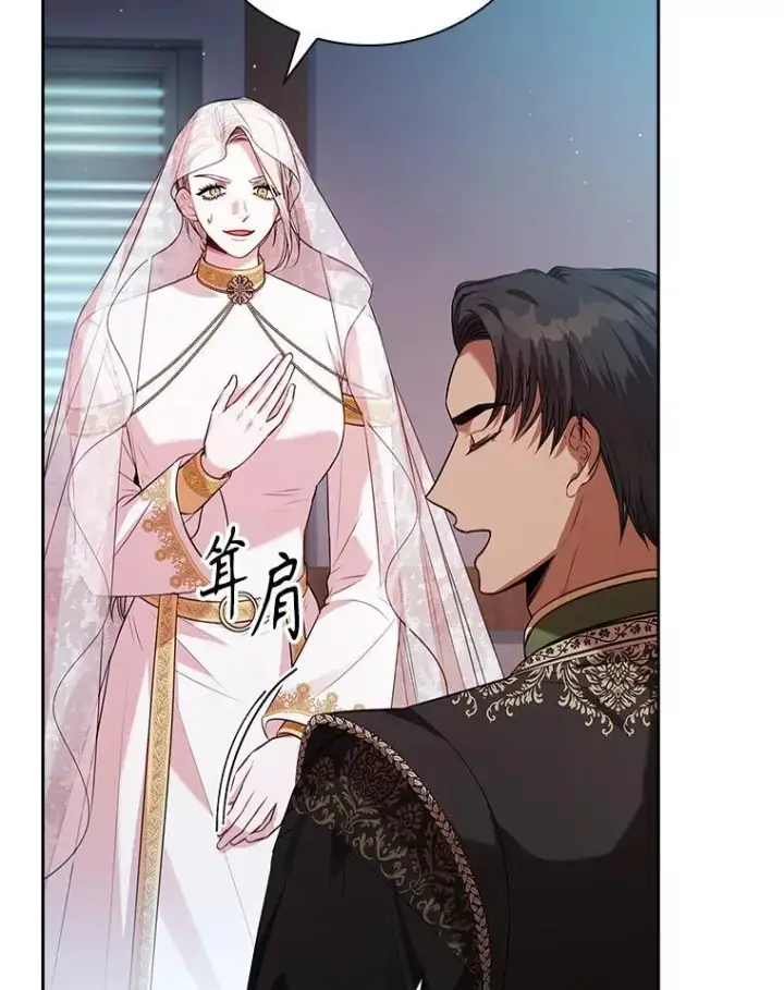 漫画《成为暴君的秘书官》103.成为祭品第122张图
