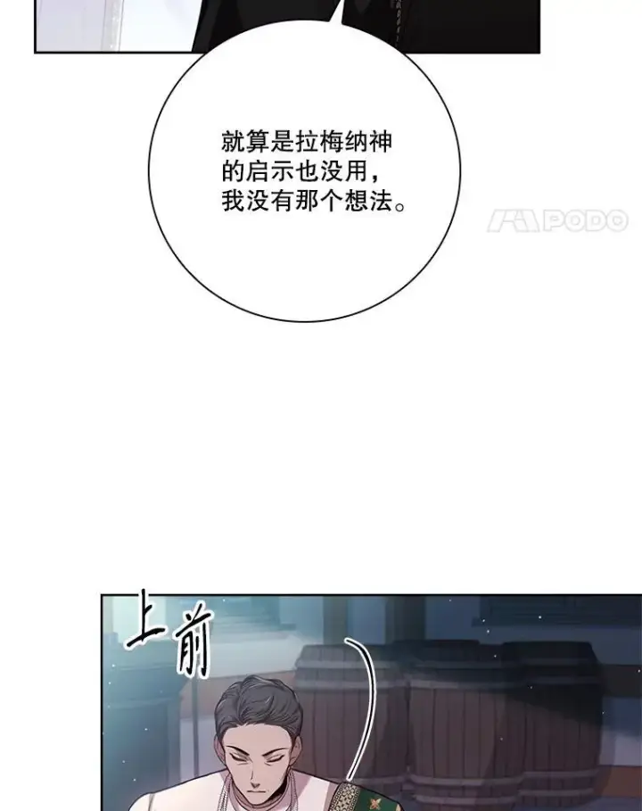 漫画《成为暴君的秘书官》103.成为祭品第123张图