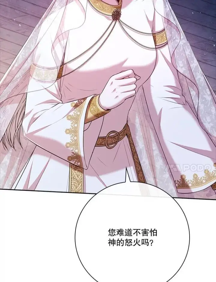 漫画《成为暴君的秘书官》103.成为祭品第126张图