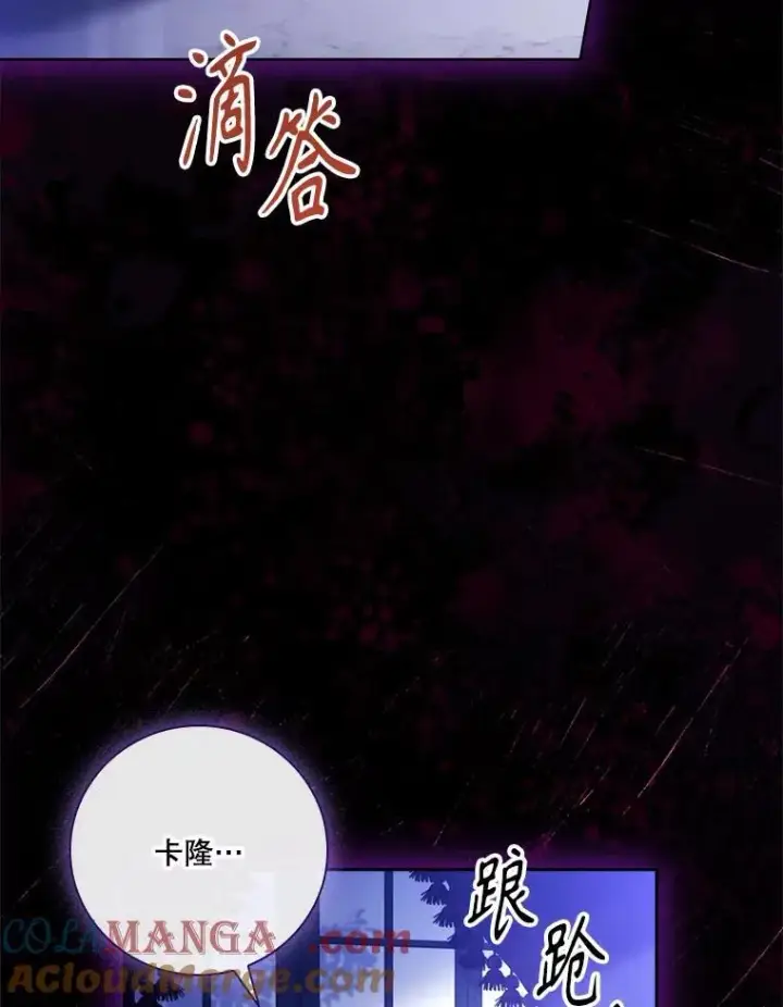 漫画《成为暴君的秘书官》103.成为祭品第13张图