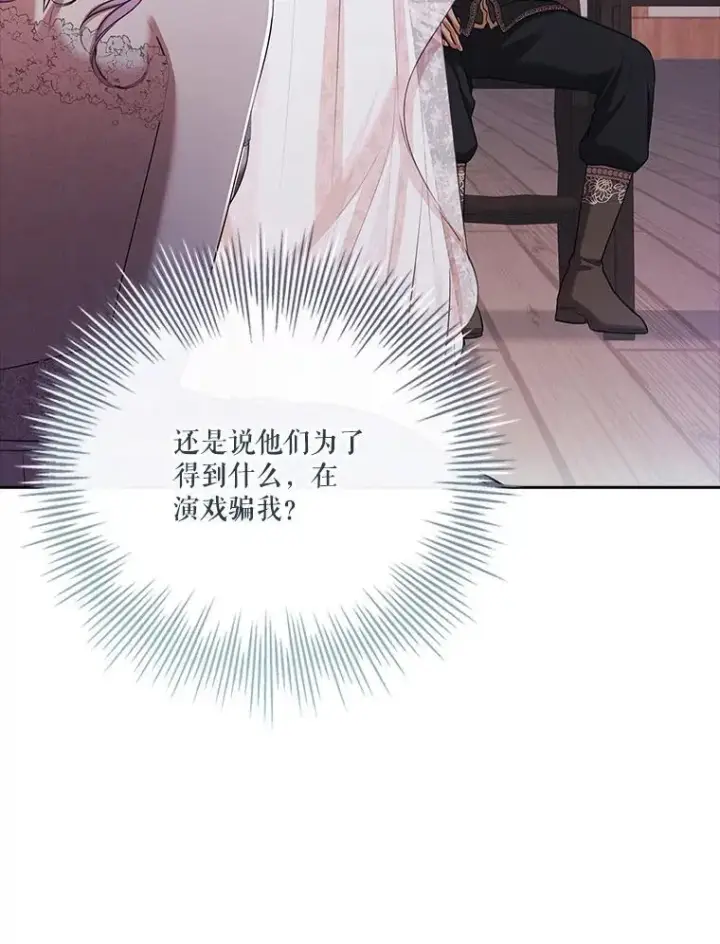 漫画《成为暴君的秘书官》103.成为祭品第131张图