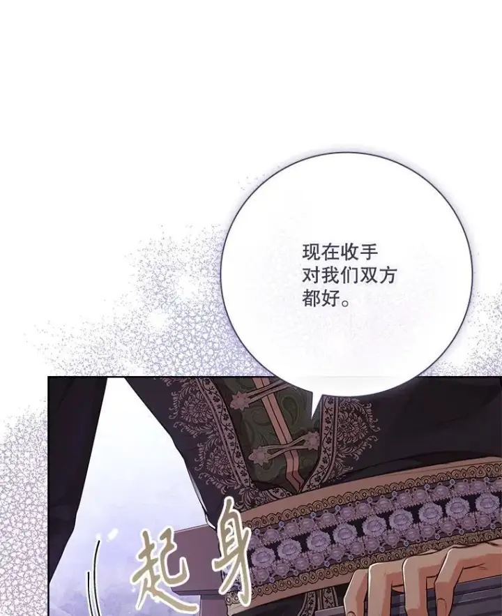 漫画《成为暴君的秘书官》103.成为祭品第132张图