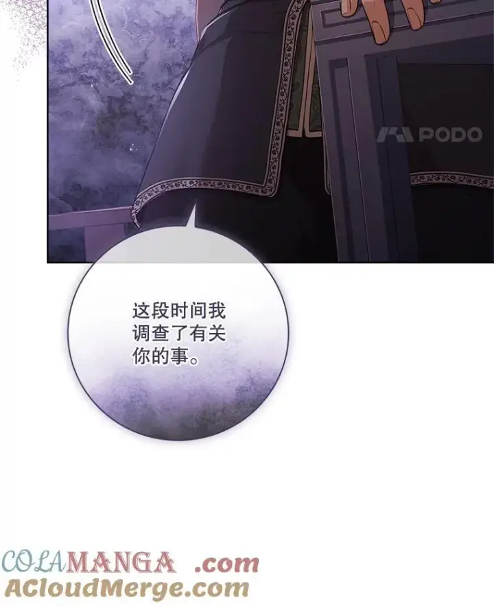 漫画《成为暴君的秘书官》103.成为祭品第133张图