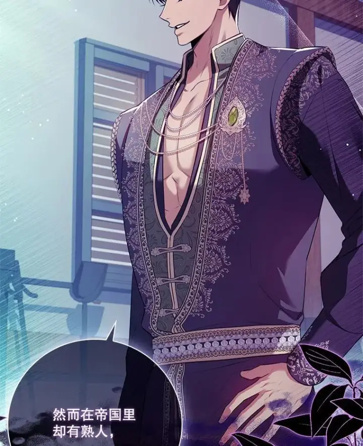 漫画《成为暴君的秘书官》103.成为祭品第135张图