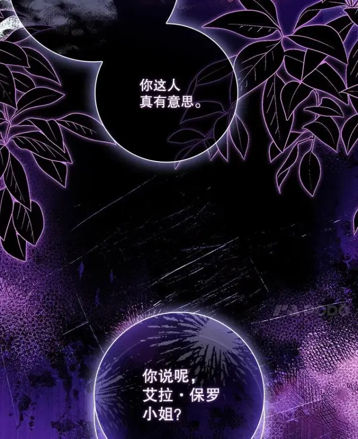 漫画《成为暴君的秘书官》103.成为祭品第136张图