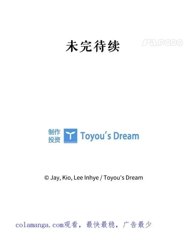 漫画《成为暴君的秘书官》103.成为祭品第140张图