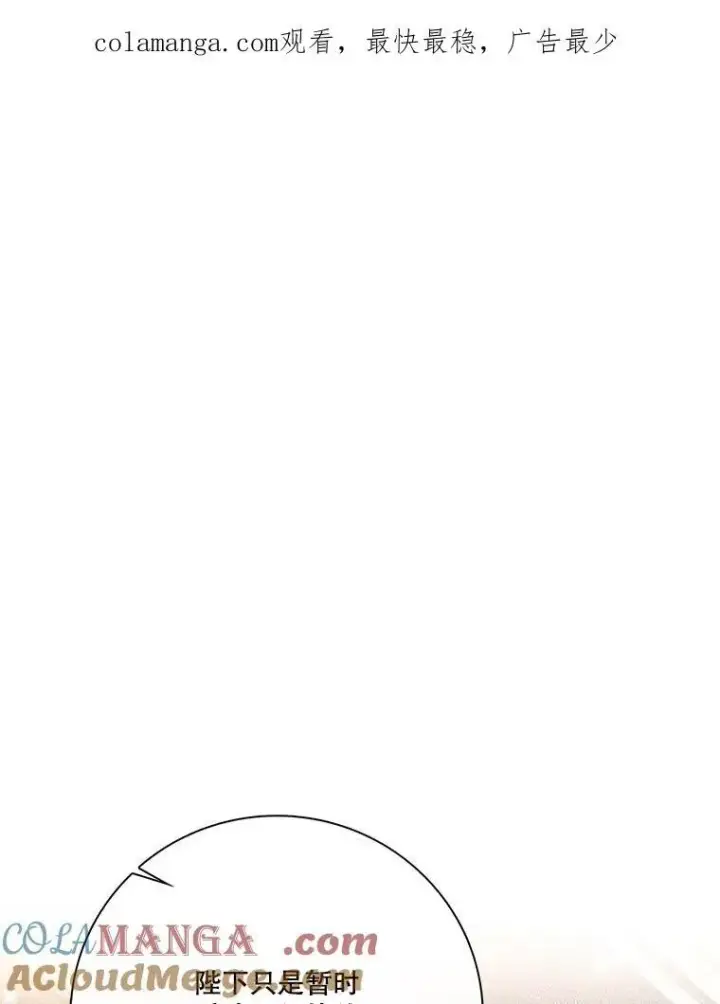 漫画《成为暴君的秘书官》103.成为祭品第141张图