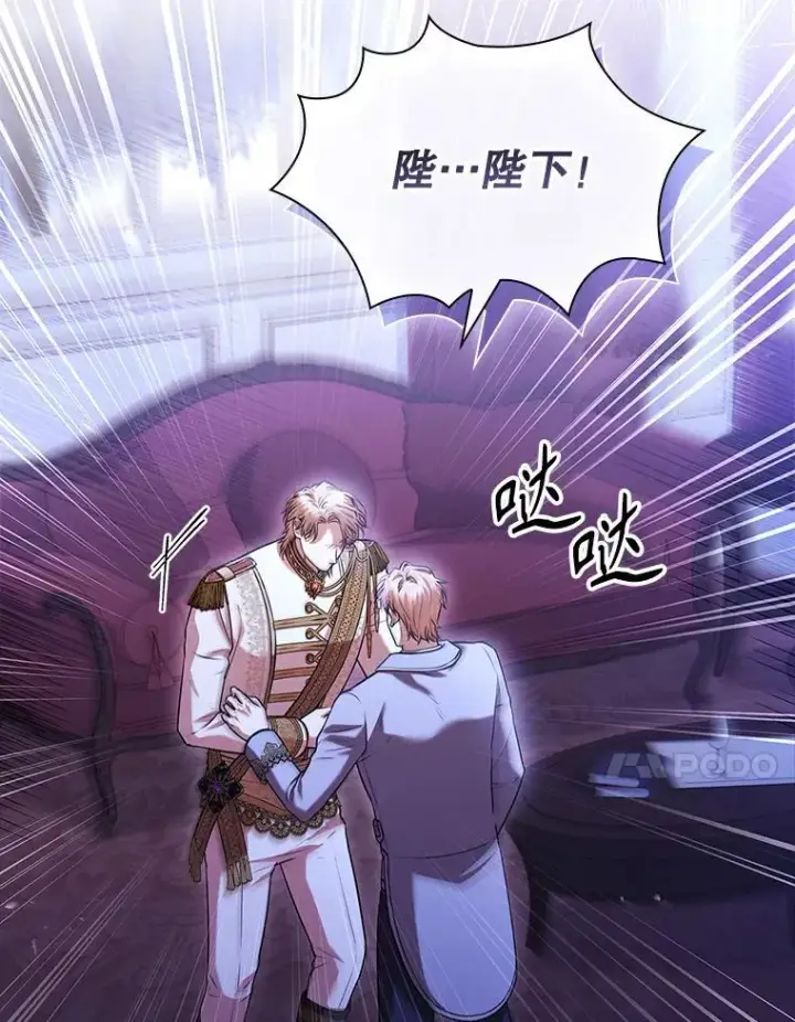 漫画《成为暴君的秘书官》103.成为祭品第20张图