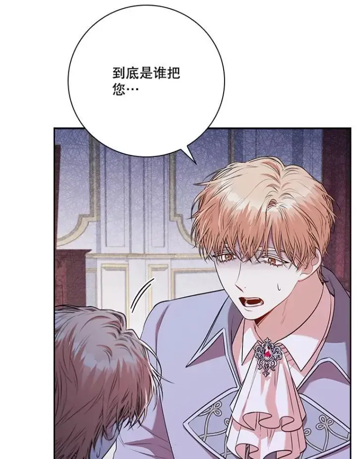 漫画《成为暴君的秘书官》103.成为祭品第22张图