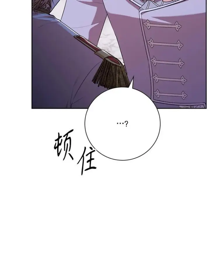 漫画《成为暴君的秘书官》103.成为祭品第23张图