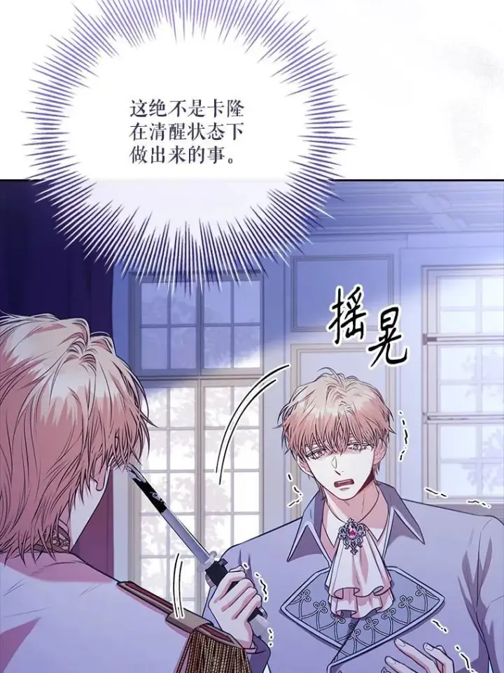 漫画《成为暴君的秘书官》103.成为祭品第26张图