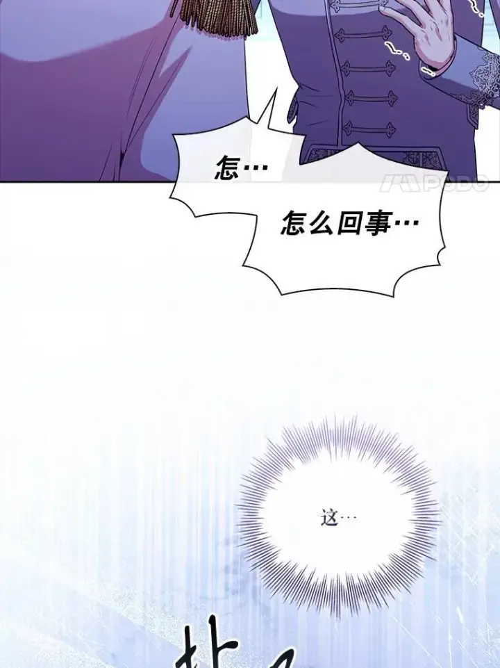 漫画《成为暴君的秘书官》103.成为祭品第27张图