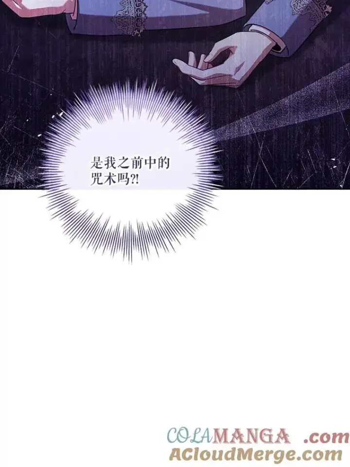 漫画《成为暴君的秘书官》103.成为祭品第29张图