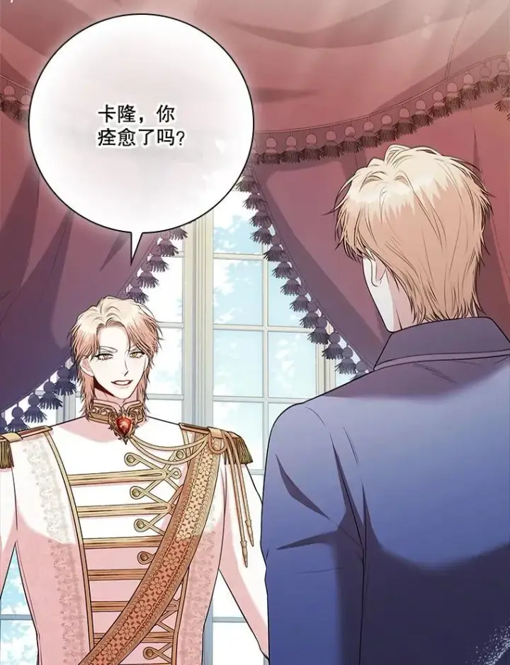 漫画《成为暴君的秘书官》103.成为祭品第3张图