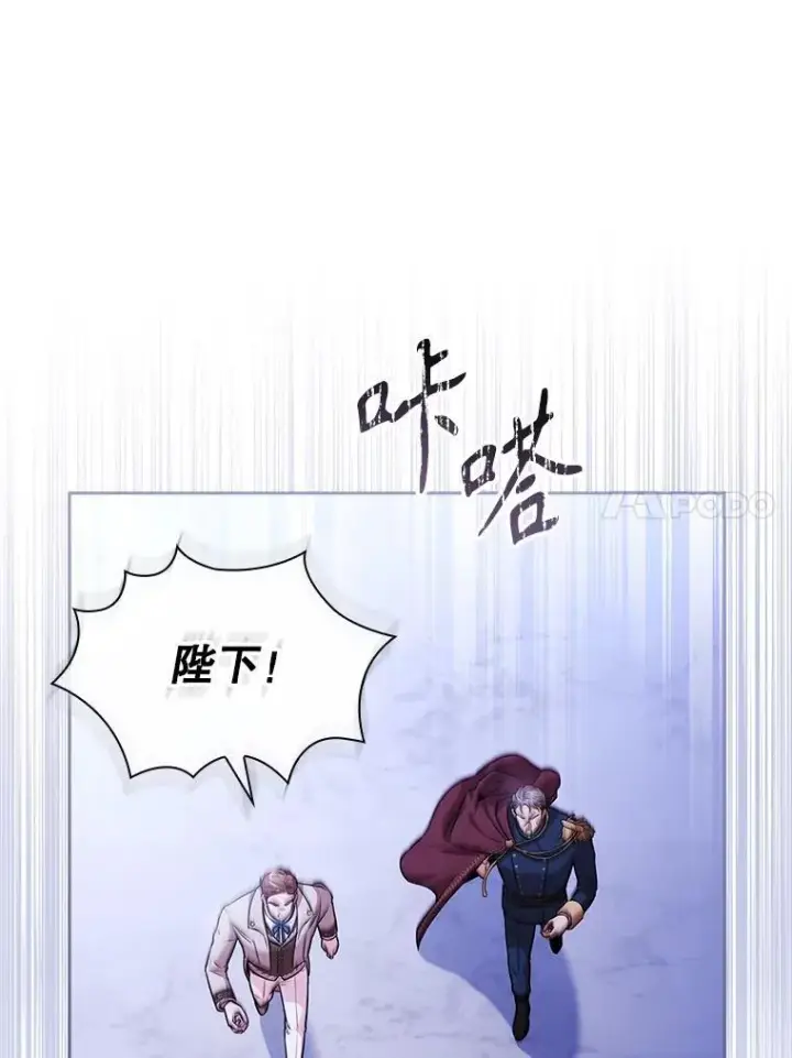 漫画《成为暴君的秘书官》103.成为祭品第30张图