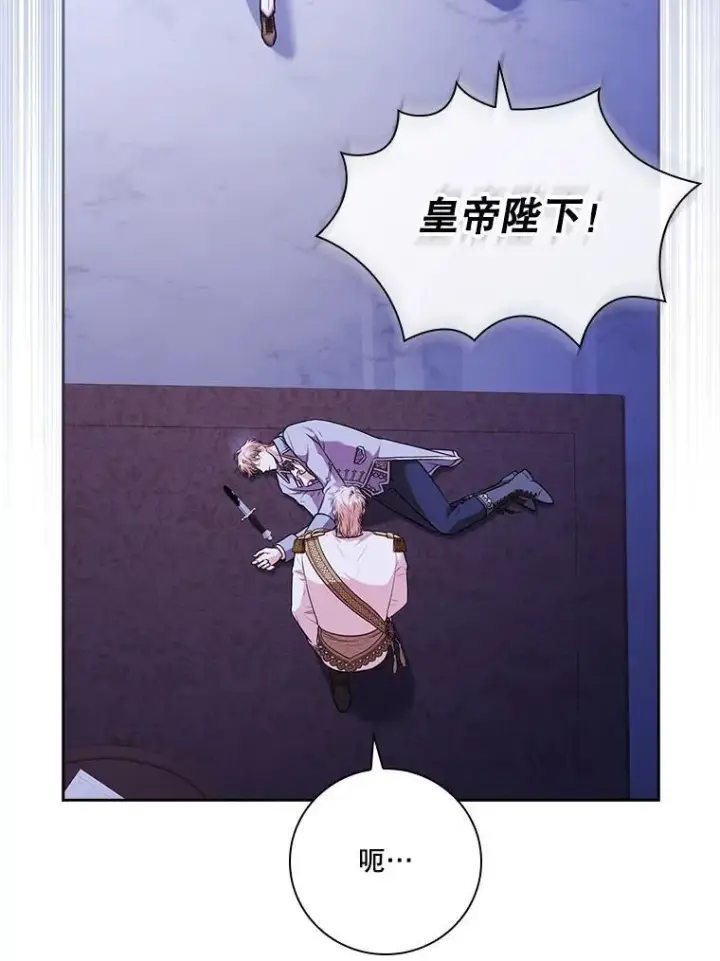 漫画《成为暴君的秘书官》103.成为祭品第31张图