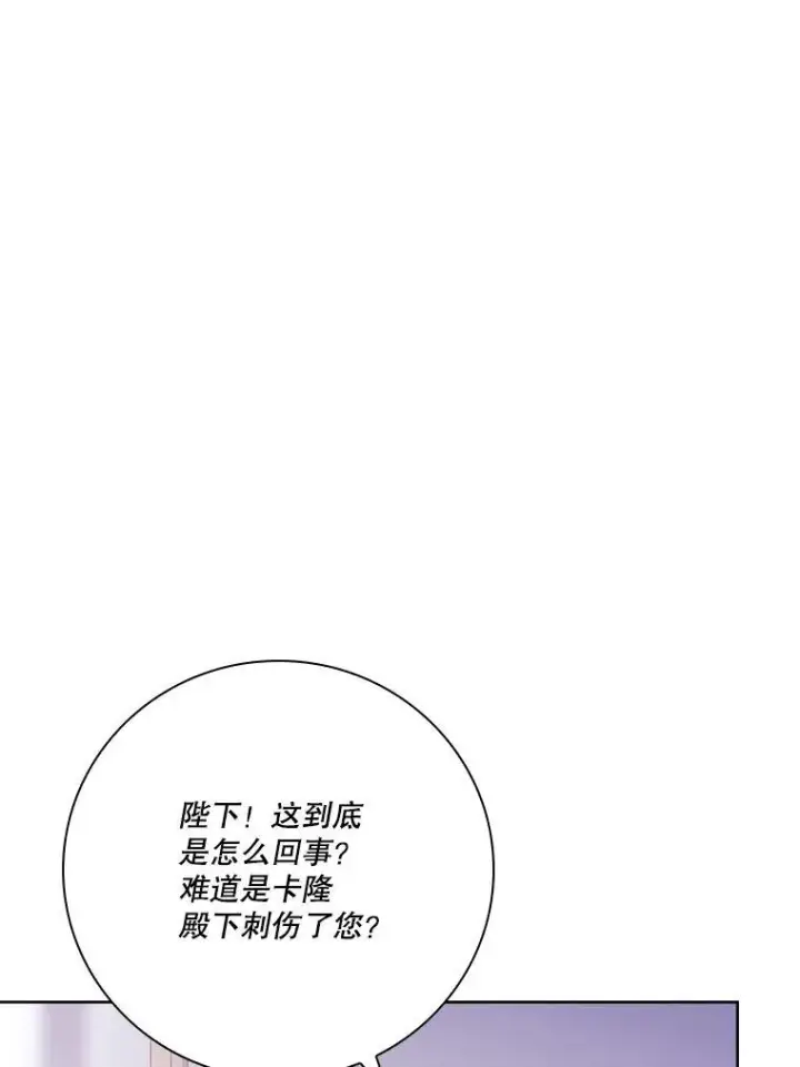 漫画《成为暴君的秘书官》103.成为祭品第32张图