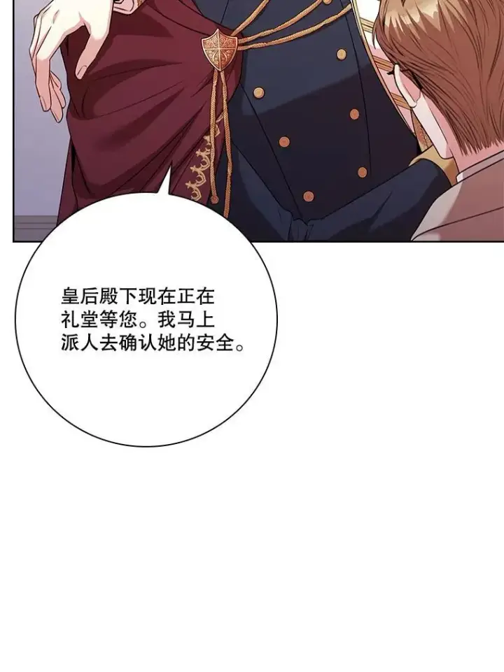 漫画《成为暴君的秘书官》103.成为祭品第38张图