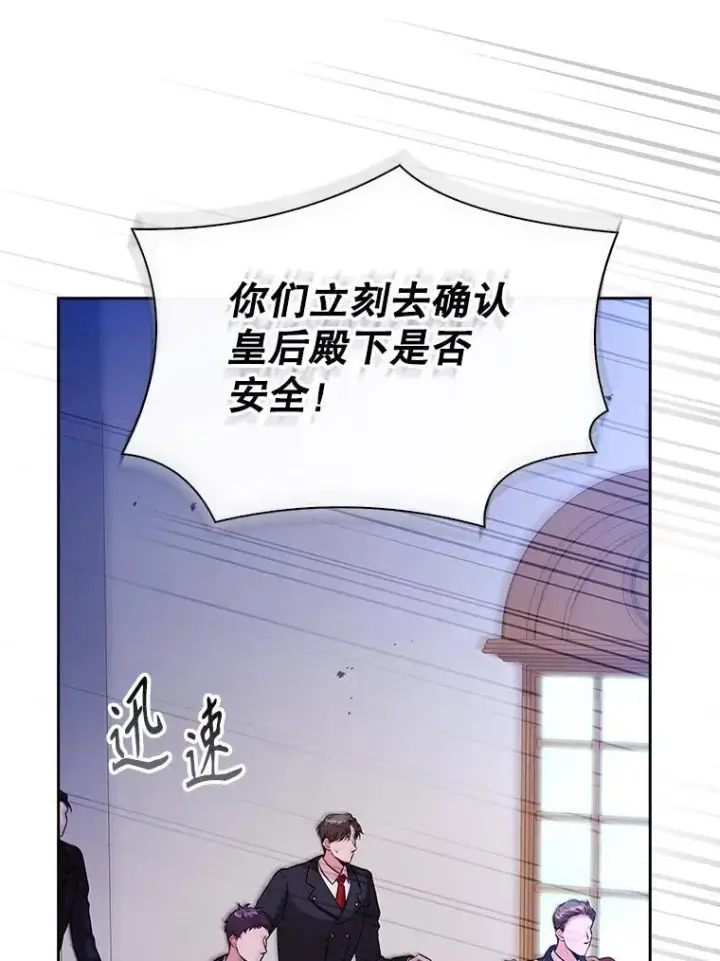 漫画《成为暴君的秘书官》103.成为祭品第39张图